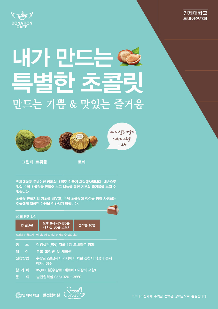 2013.10-스윗앤조이교실poster.jpg